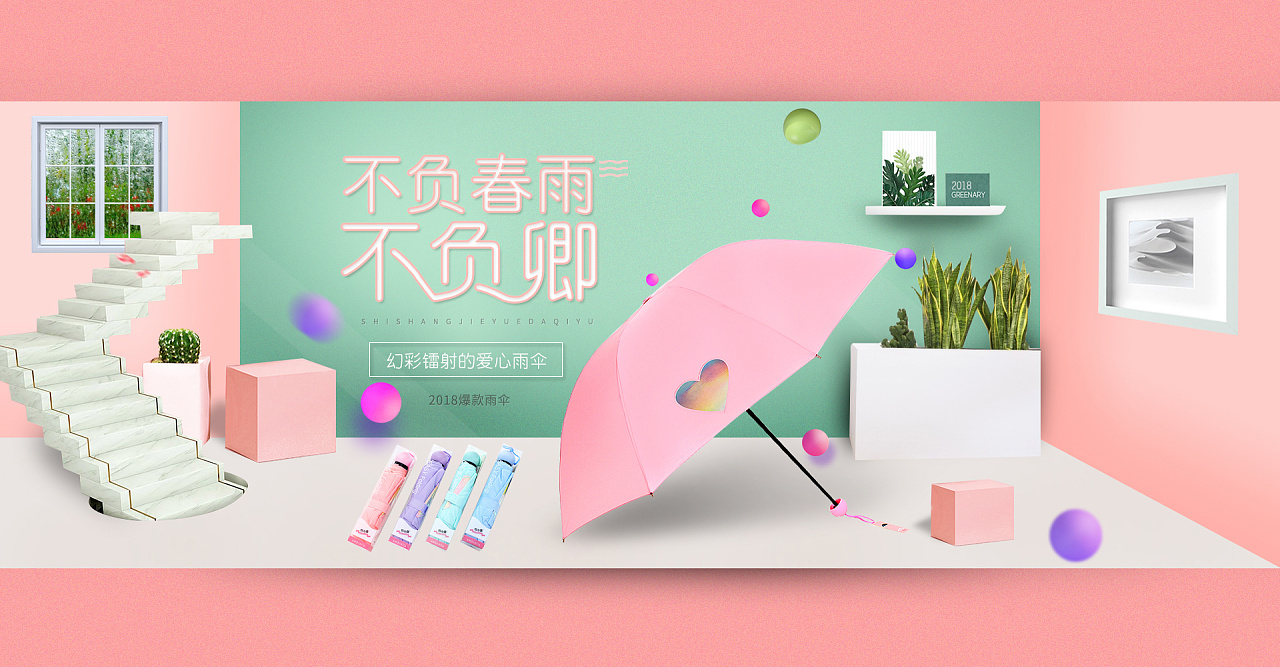 雨傘平面設(shè)計 美學與功能的完美融合